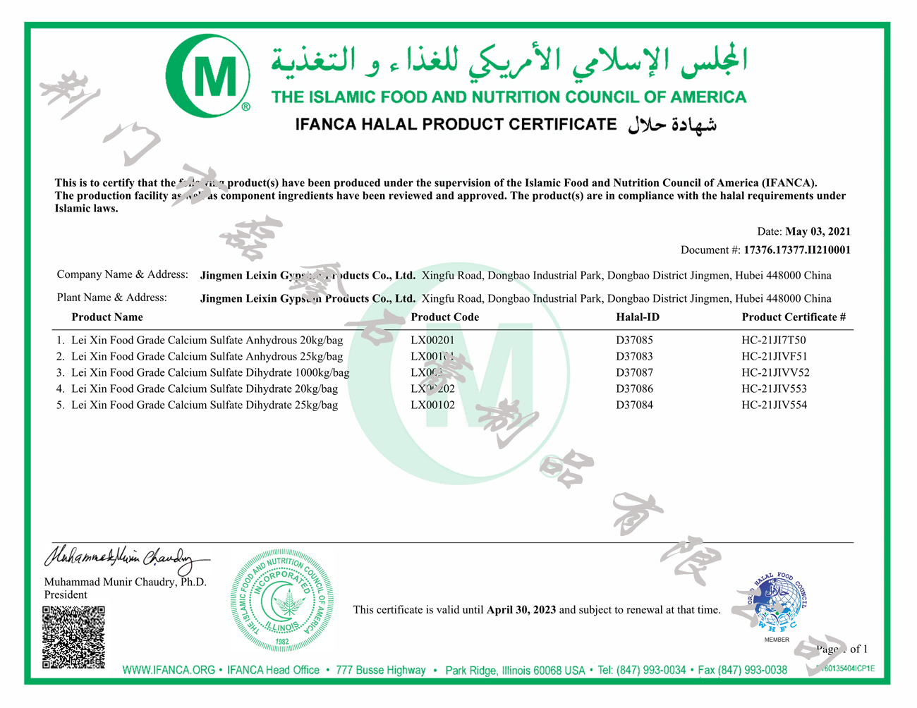 HALAL证书20210506水印版.jpg